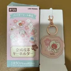 BT21 Sakura Cat TATA キーホルダー