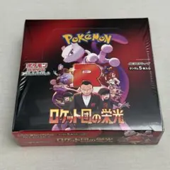 ポケモンカード ロケット団の栄光 未開封シュリンク付き 1BOX