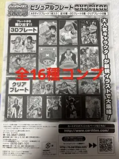 ONE PIECE ビジュアルプレート　ジャンボカードダス　3D コンプリート