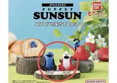 パペットスンスン スンスンを探せ マスコット スンスン ノンノン　2個セット