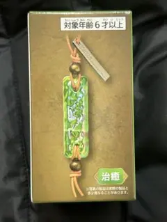 【治癒】モンスターハンターワイルズ 護石キーホルダー