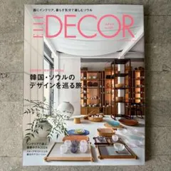 ELLE DECOR 2024年10月号 No.187