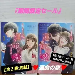 あと1%で運命の恋～竜道礼編～