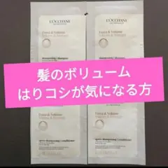 ロクシタン L'OCCITANE ボリューム＆ストレングス シャンプー