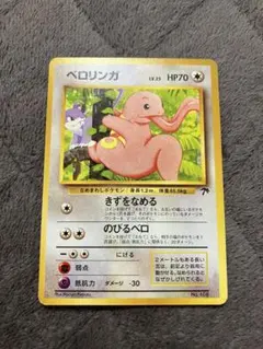 ベロリンガ 旧裏 サザンアイランド psa9 - メルカリ