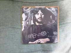 明日への願い It Don't Come Easy