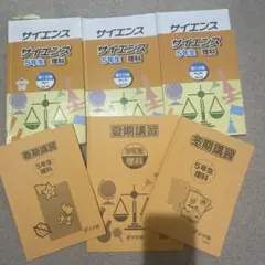 2025年最新】浜学園 テキスト サイエンス 5年の人気アイテム - メルカリ