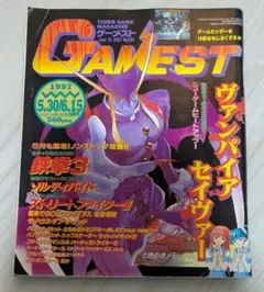 ゲーメストワールド GAMEST WORLD 1997年 Vol.22 - メルカリ