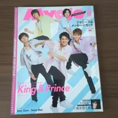 Myojo 2020年10月号 King & Prince特集