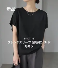 新品【andme】フレンチスリーブ 梨地ポンチ ドルマン／Ｌのサムネイル