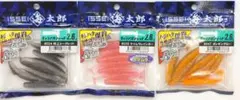 3色セット　2.6　海太郎キャラメルシャッド　イッセイのサムネイル