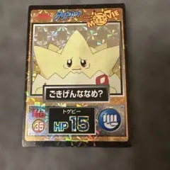 激レア　NO.0 ゲットカード　Meiji ポケモン　 トゲピー HP15 激レア トゲピー meijiゲットカードごきげんななめ？ - メルカリ