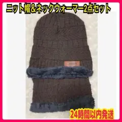 最終値下げ‼️ニット帽 ネックウォーマー セット♥️メンズ スヌード 男女兼用 新品