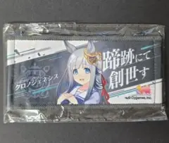 ウマ娘　公式ミニ応援タオルキーホルダー　クロノジェネシス