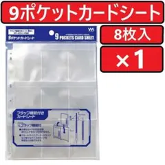 やのまん 9ポケットカードシート 8枚入×50個 やのまん 9ポケットカードシート 8枚入り - メルカリ