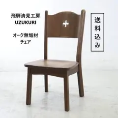 晴太郎　飛騨清見工房　 ダイニングチェア wooddset_20220625_3.jpg