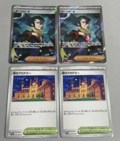 ギーマの一手　夜のアカデミー