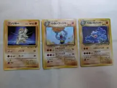 わるいカイリキー ゴーリーキー ワンリキー 旧裏 ポケモンカード