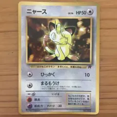 ニャース_「月刊コロコロコミック98年1月号」 おまけカード PROMO 第1
