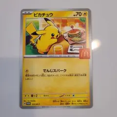 ニ*ア様 ピカチュウ マクドナルドコラボカード