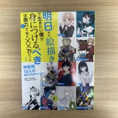 明日から絵描きで生きたい僕が身につけるべきは画力だけでなく××力だった
