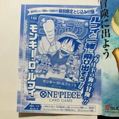 ワンピースカード ルフィ 週刊少年ジャンプ付録 P-033 未開封