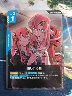 ガンダムカード　優しい心根　プロモのサムネイル