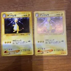 デンリュウ ★ 拡張パック第1弾 金、銀、新世界へ…