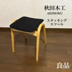 2025年最新】秋田木工スツールの人気アイテム - メルカリ