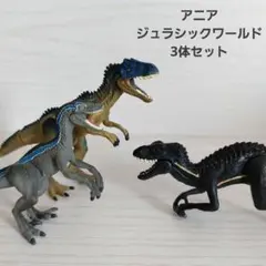 アニア ジュラシックワールド アロサウルス インドラプトル ブルー 廃盤 レア