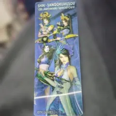 AN 真・三國無双 3D しおり