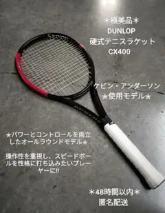 *＊極美品＊* DUNLOP CX400モデル 高性能硬式テニスラケット