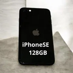 【期間限定12/16まで】 iPhone SE 128GB 黒　SIMフリー
