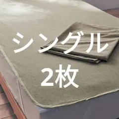 ベルメゾン 2枚セット ベージュ シングル 防水シーツ パイル おねしょシーツ