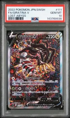 2026年最新】ギラティナv sa psa10の人気アイテム - メルカリ