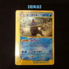 2026年最新】ポケモンカードe オーダイルの人気アイテム - メルカリ