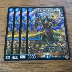 〜西方より来る激流の竜騎公〜　ハイドロビスマルク　4枚　②