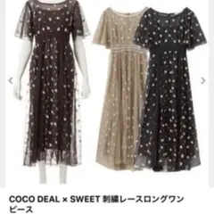 COCO DEAL x SWEET 刺繍ロングワンピース ブラウン　半袖　夏