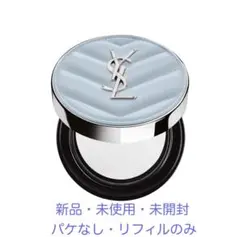 【新品未使用】オールアワーズ ブラークッション 新品✨完売品 イヴサンローラン オールアワーズブラークッション YSL