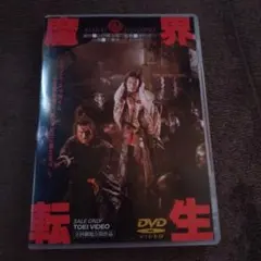 魔界転生 DVD