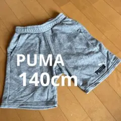 PUMA グレー ハーフパンツ 140cm