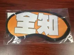 全知アイマスク ブルーアーカイブ