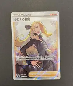 シロナ　SR SR シロナ 販売 | [SM8b] ハイクラスパック GXウルトラ