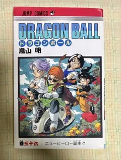 DRAGONBALL 26巻 集英社 初版本 送料込 現状品 鳥山明 番外編アリ