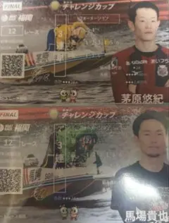 SG第28回チャレンジカップG2レディースチャレンジカップ　茅原悠紀 馬場貴也