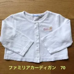 ファミリアカーディガン　70cm　ホワイト　シャツ　ピンク　匿名配送