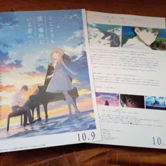 映画 『 どこよりも遠い場所にいる君へ 』の映画チラシ フライヤー