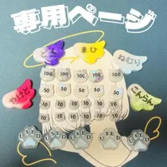 ぽんず様専用ページ