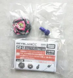 CX-13バハムートブリッツBK1-50Iブレード、ビット ベイブレードX
