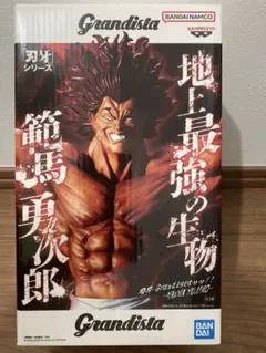 新品未開封　Grandista 範馬勇次郎 フィギュア